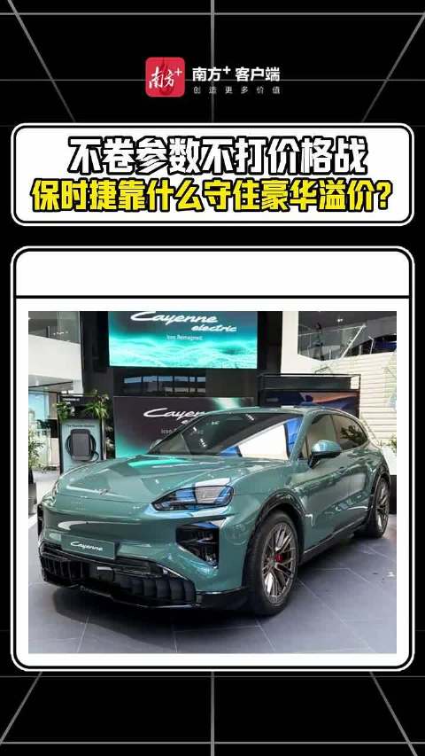 保时捷不卷价格利润反涨