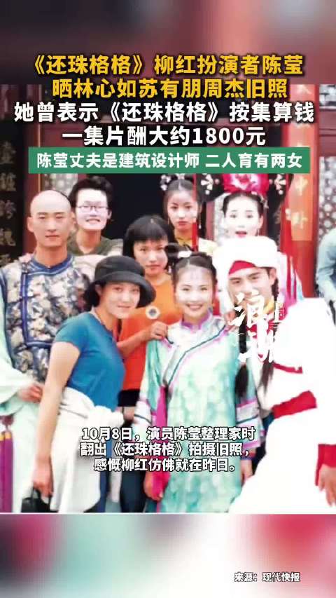 柳红扮演者晒还珠格格旧照