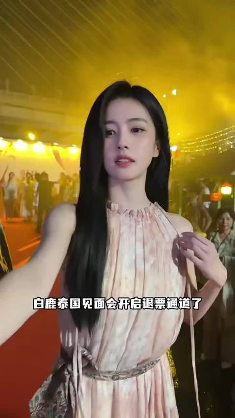 白鹿工作室开放泰国见面会24小时全额退票