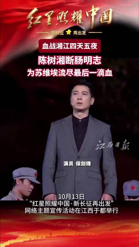 红星照耀中国丨血战湘江四天五夜，陈树湘断肠明志，为苏维埃流尽最后一滴血