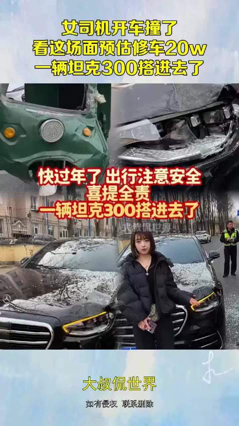 女司机开车撞了，看这场面预估修车20w，一辆坦克300搭进去了