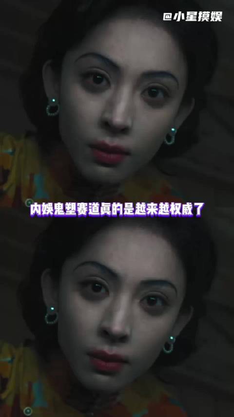 周也古力娜扎郑合惠子鬼感溢出屏幕