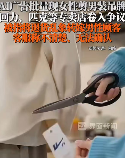 “剪吊牌”玩梗博流量，行业痛点不该变成营销剧本 |新京报快评