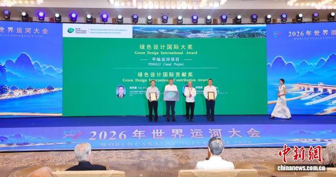 平陆运河荣膺绿色设计界“奥斯卡” 生态优先理念获国际肯定