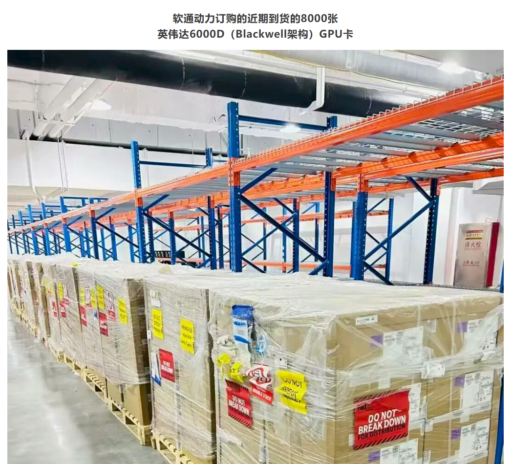 删除“到货8000张英伟达GPU”相关文章,软通动力回应