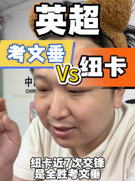 英超来了 考文垂和纽卡目前都处在一个比较挣扎的时期，但原因完全不同。考文垂是升班马在适应顶级联赛的残酷，而纽卡则是在经历