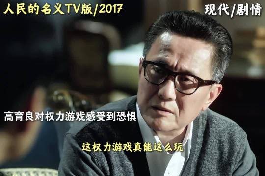 人民的名义赵立春，狂飙赵立冬