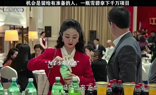 “机会是留给有准备的人，一瓶雪碧直接拿下千万项目… ”