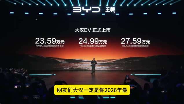比亚迪大汉23.59万起上市，D级纯电轿车卖C级价