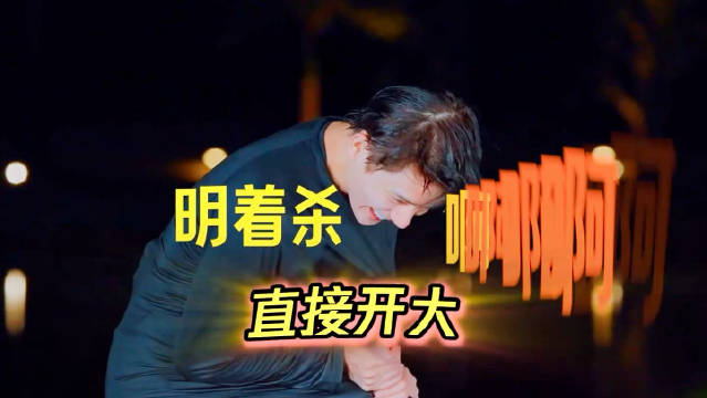 胡先煦：王楚然要不你这卧底当的再明显些呢？