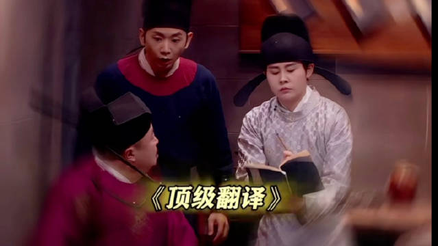喜人奇妙夜越狱的夏天阎鹤祥王蒙爆笑