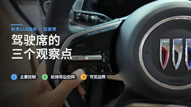 别克GL8陆尚前排三个观察点解析