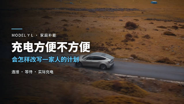 六座Model Y L家庭充电条件比续航更关键