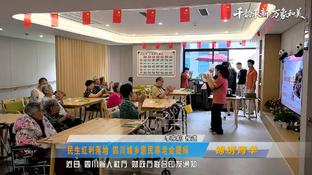 青羊人速看！民生红利落地！四川城乡居民养老金提标
