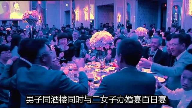 男子同酒楼同时与2女子办婚宴百日宴，法律管得了吗