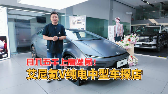 北京现代艾尼氪V限时权益价9.99万起，纯电B级车零首付