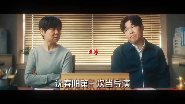 沈春阳是台柱子，小沈阳太火引关注