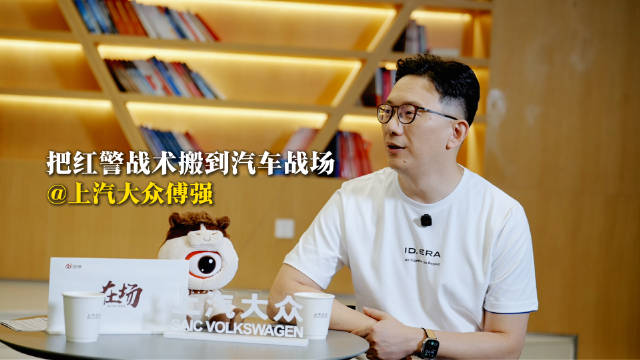 上汽大众傅强称新能源是攻山头，燃油车是守山头