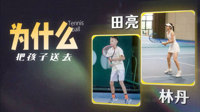郑钦文父亲称网球学费保守估计三千万