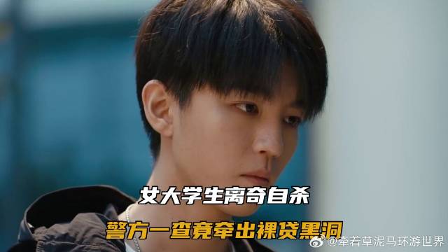女大学生离奇自杀，警方一查竟牵出裸贷黑洞