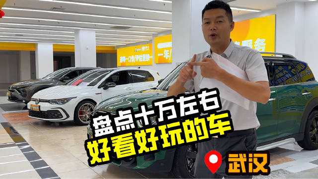 十万左右的预算，你会选择买哪台车？