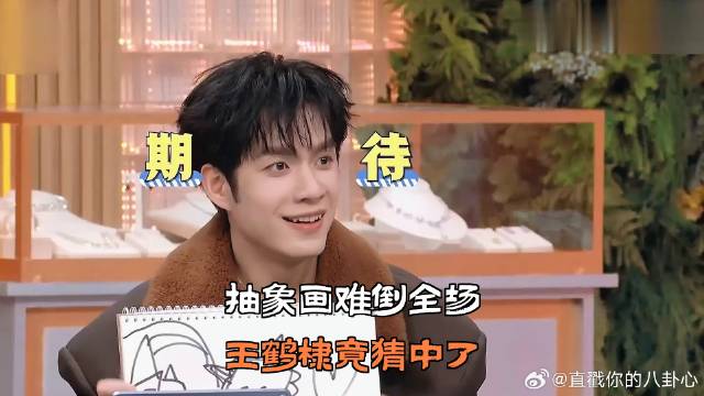 抽象画难倒全场，王鹤棣竟猜中了
