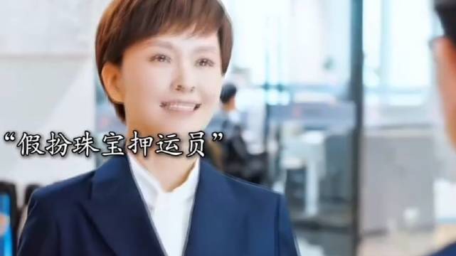 骗子把照片换成自己，伪造证件假扮珠宝押运员