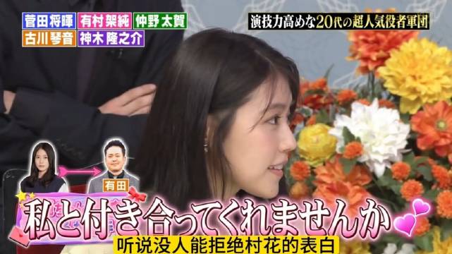 有村架纯登日本综艺告白挑战，评论区掀发梗出圈
