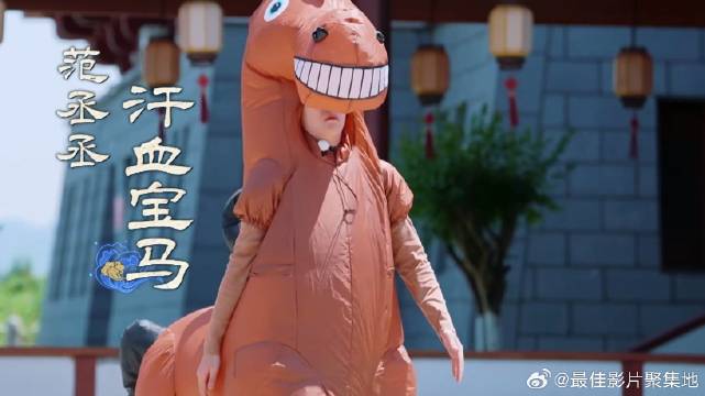 范丞丞无限超越班cos汗血宝马，出场笑翻白鹿