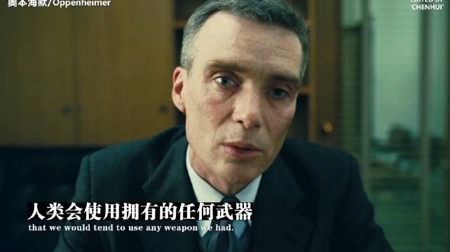奥本海默被问是否时常感到愧疚