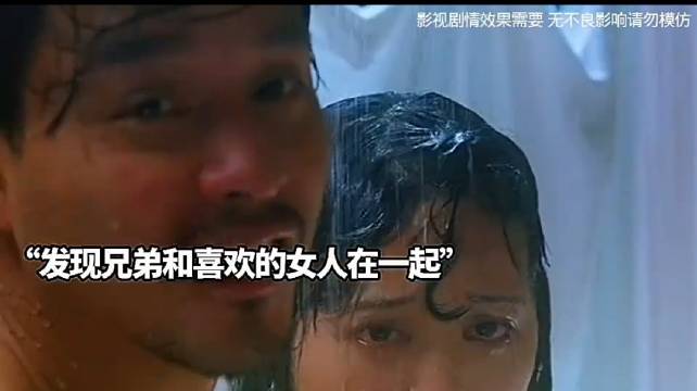 发现兄弟和喜欢的女人在一起