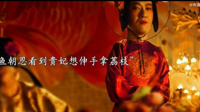 “这荔枝鲜本就不是贵妃想吃的……”
