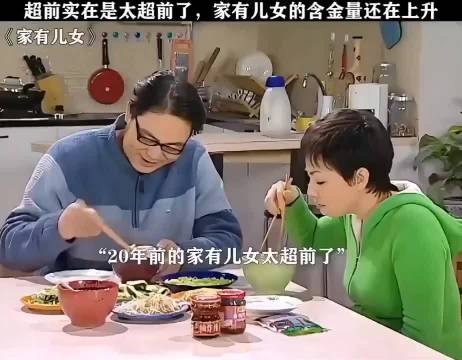 含金量还在上升中～家有儿女早就教了我们正确的爱情观
