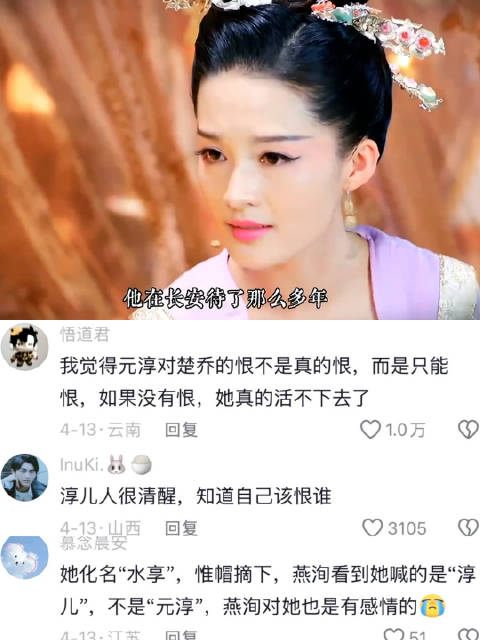 重刷一遍才发现淳儿怪的从来不是燕洵 楚乔传 李沁