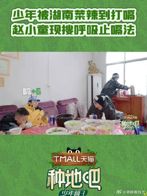 种地吧鹭卓赵小童吃湖南菜直呼好辣，何浩楠面不改色