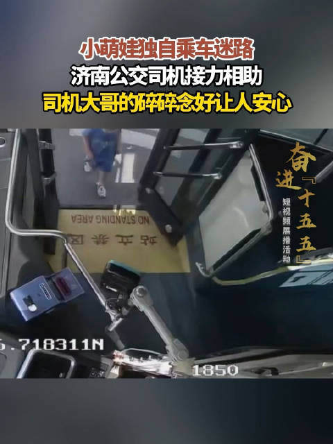 奋进十五五交通运输展播9月作品萌娃自己上公交