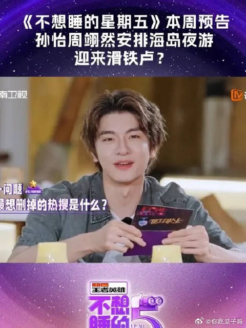 孙怡周翊然安排海岛夜游