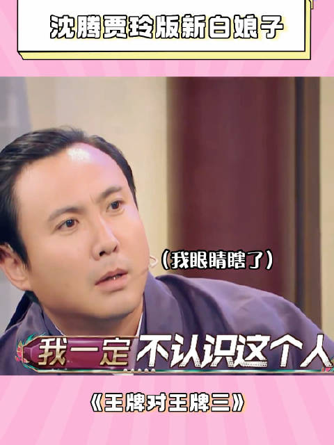 贾玲沈腾重塑新白娘子传奇 许仙失忆渡情改词