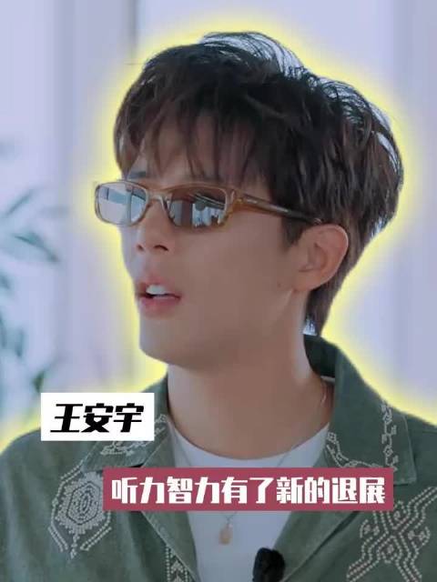 王安宇听力和智力有了新的退展 现在就出发4 | 爆笑综艺