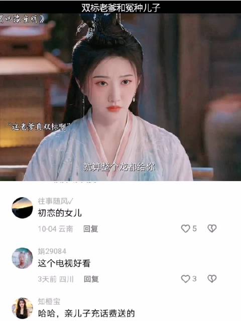 爹爹真的是变脸大师 这也太双标了吧！ "四海重明 "