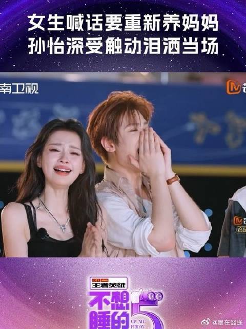 孙怡听到把妈妈重养一遍大哭