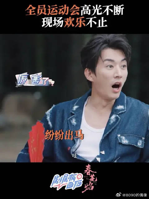 成员化身运动员，看他们轻松拿捏运动游戏