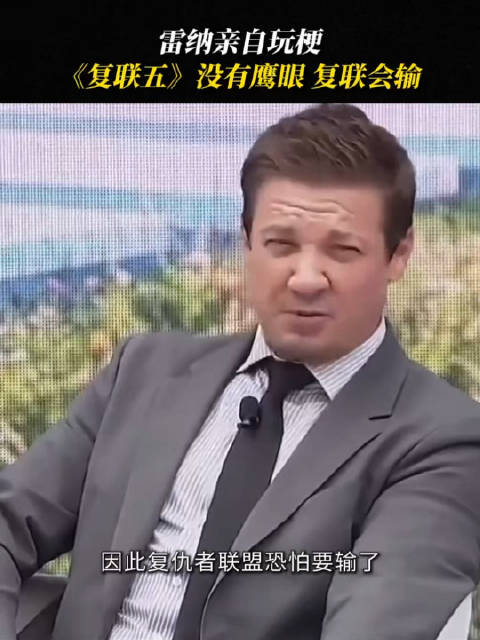 复联团战有鹰眼都赢了，没鹰眼会输