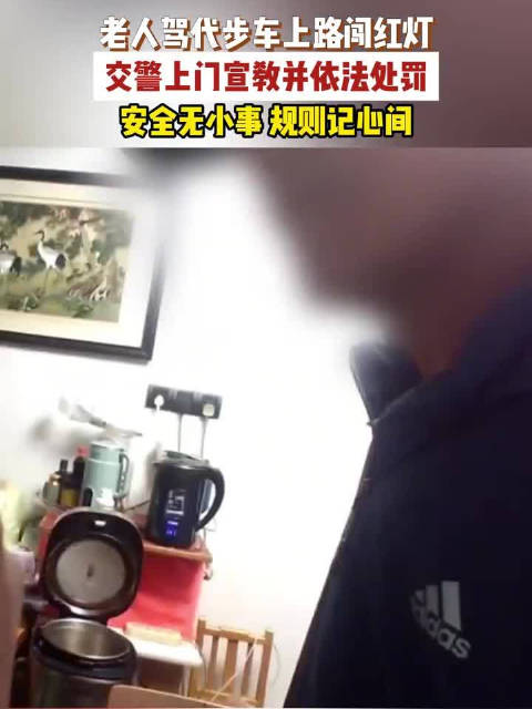 老人驾驶代步车闯红灯被罚250元