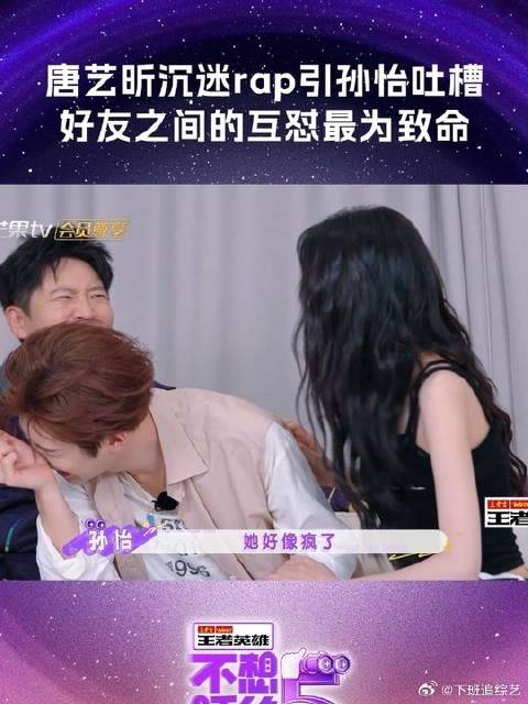 孙怡说唐艺昕吃菌子了
