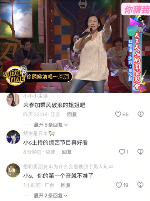 小s激情献唱《王妃》 唱完立马警告在场所有人｜康熙来了