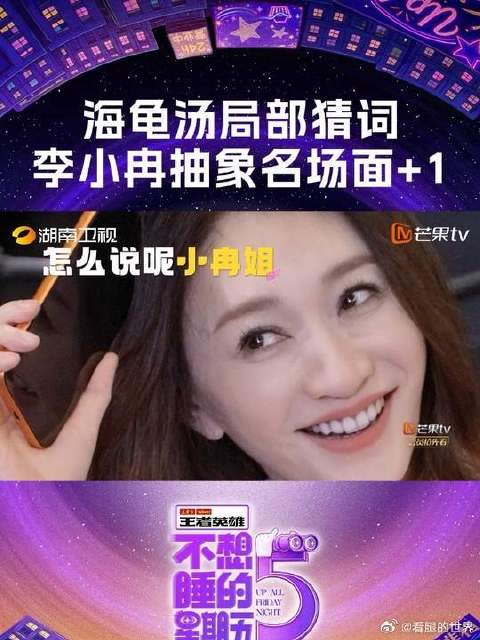 李小冉说自己是抽象灌溉的