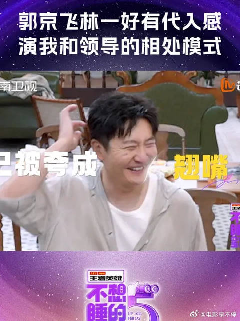 郭京飞林一这段演我和领导