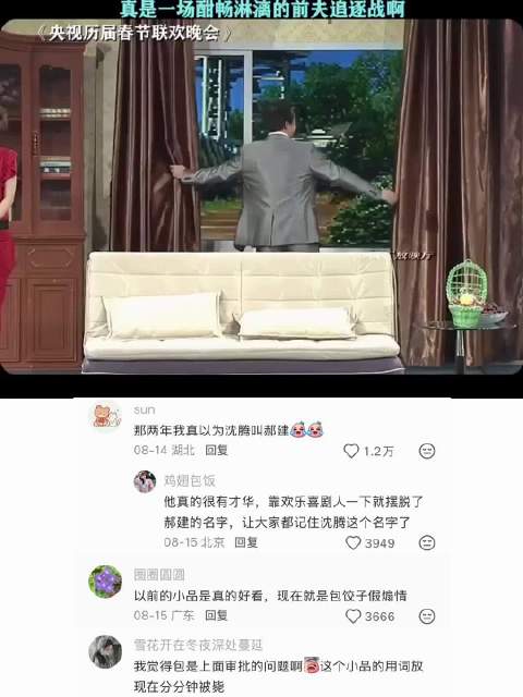 以前的小品真是又抓马又有记忆点