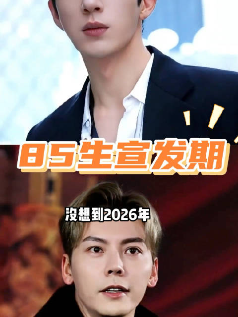 2026成85后男星丰收年，陈伟霆借九门翻红，井柏然新剧热度断层第一